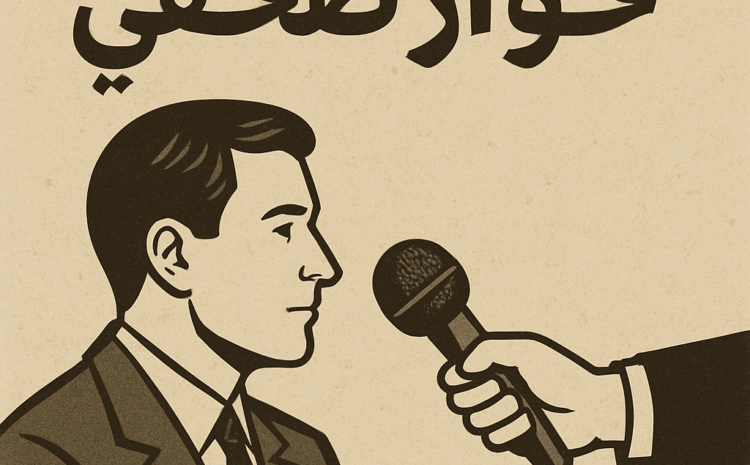  حوار صحفى مع مؤسس حزب الرخاء